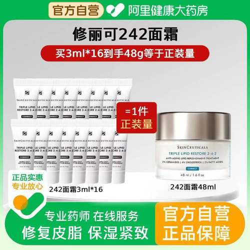 修丽可 242皮脂膜修复面霜保湿乳滋润补水小样正品官方旗舰店秋冬