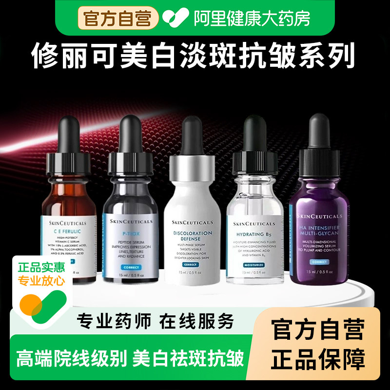 修丽可发光瓶CE紫米B5多肽抗皱精华液美白祛斑氨甲环酸淡斑抗衰老