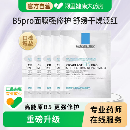 理肤泉B5多效保湿修复面膜