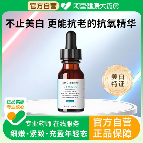 修丽可CE精华液VC美白祛斑