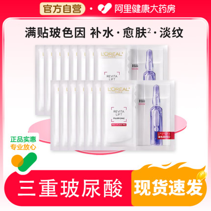 欧莱雅安瓶面膜玻尿酸精华补水保湿修护紧致抗皱女男士玻色因正品