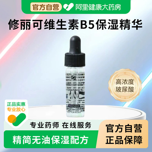 修丽可维生素B5保湿凝胶