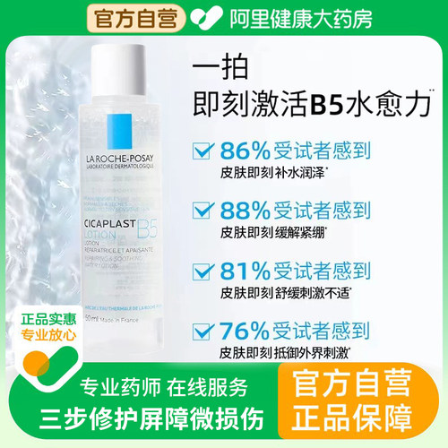 理肤泉B5多效舒缓修复蓝水补水保湿护肤品爽肤水女正品官方旗舰店