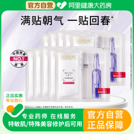 【U先试用】欧莱雅玻色因安瓶面膜玻尿酸补水保湿抗皱紧致修护