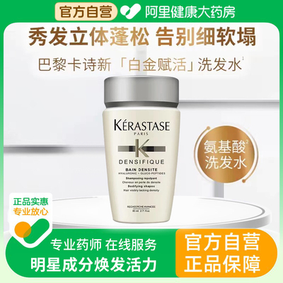 卡诗白金洗发水养发护发蓬松