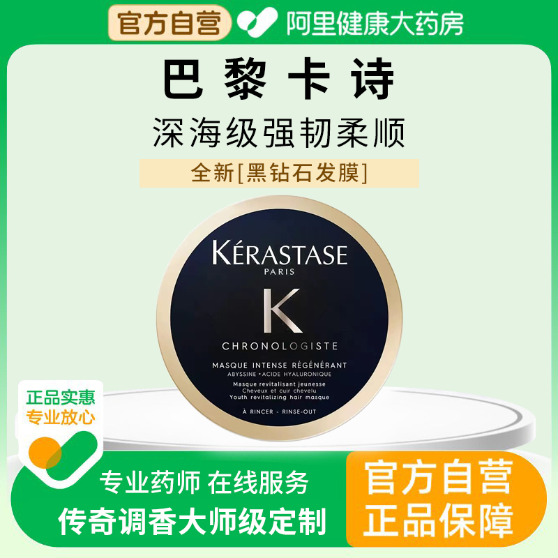 卡诗黑钻钥源鱼子发膜