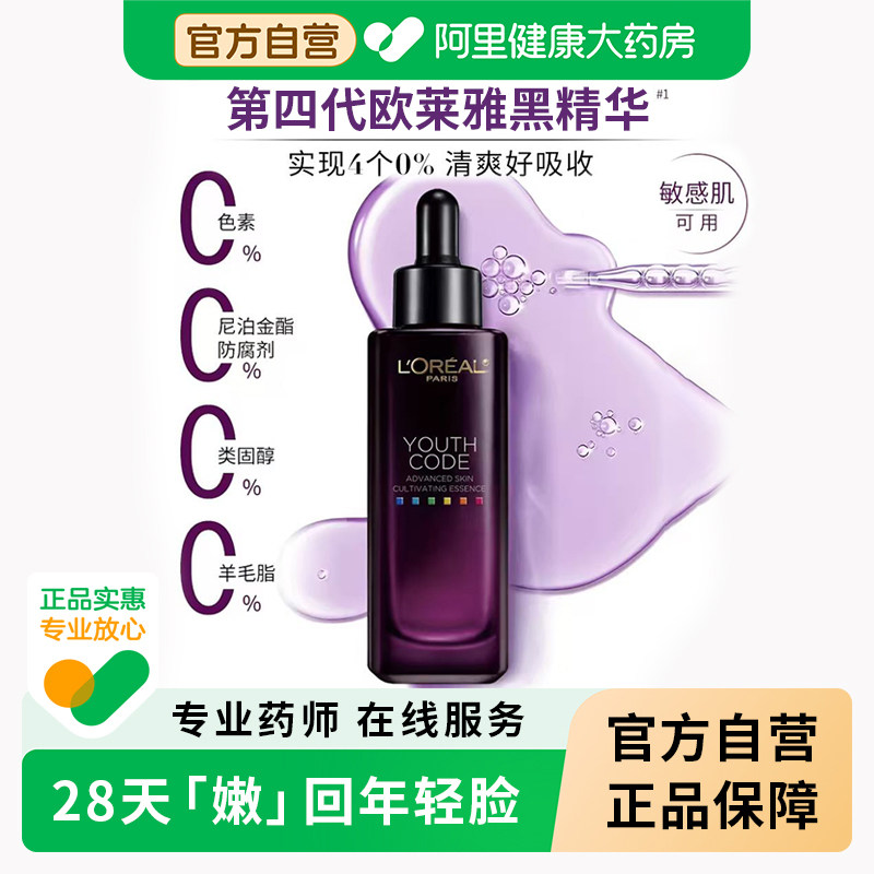 欧莱雅青春密码密集肌能黑精华液补水保湿面部抗皱紧致抗衰老正品