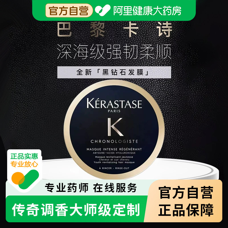 卡诗黑钻鱼子酱发膜修复干枯图片