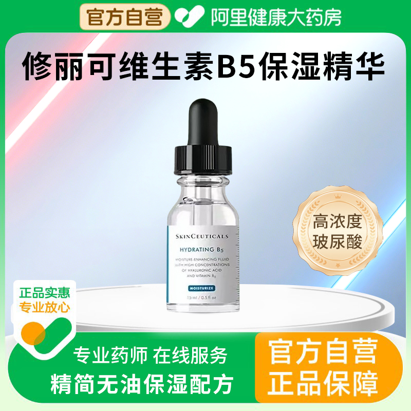 修丽可B5精华液玻尿酸补水保湿控油面部精华毛孔粗大收缩修复小样