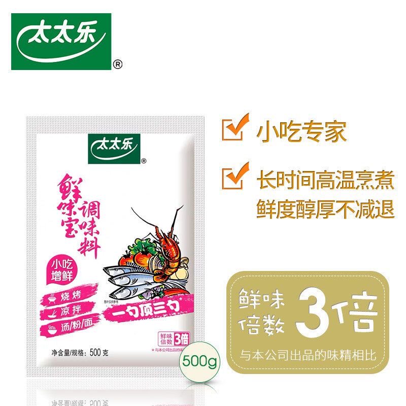 太太乐鲜味宝500g调味料增鲜型鲜香宝味精火锅汤底烧烤麻辣烫煲汤