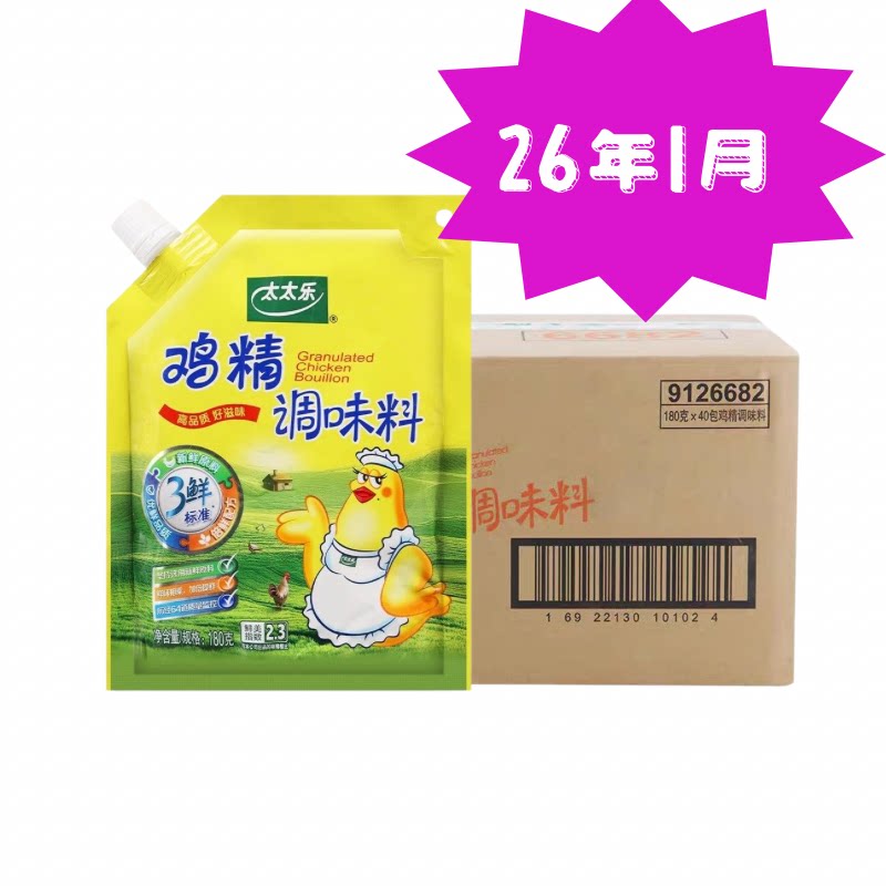 太太乐三鲜鸡精180g*40包味精凉拌调料商用调味品整箱正品新日期