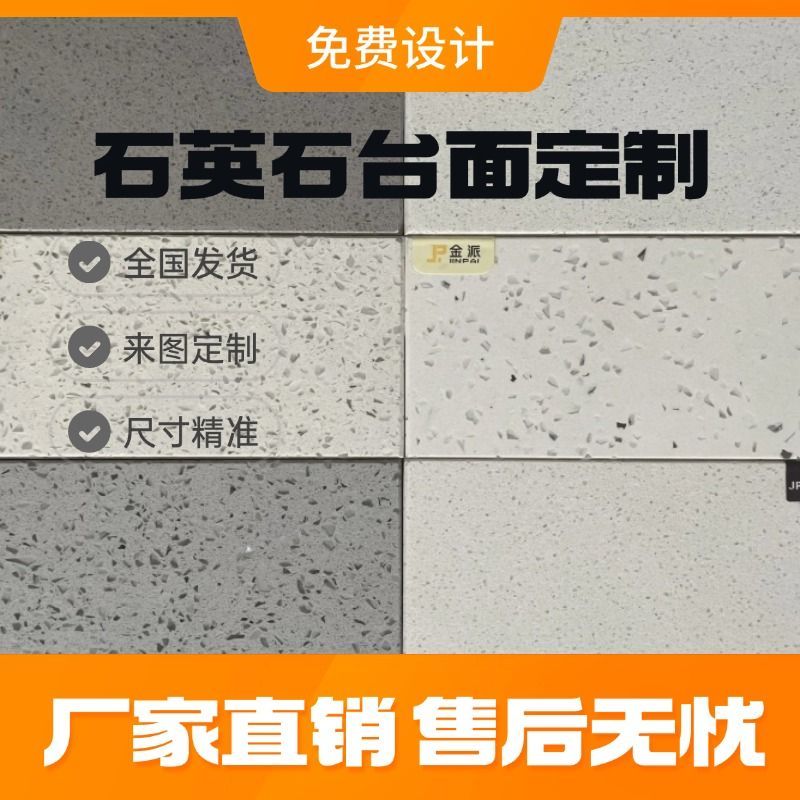 定制厨房石英石台面餐桌茶几电视柜板亮光茶桌面板材加工书桌定做