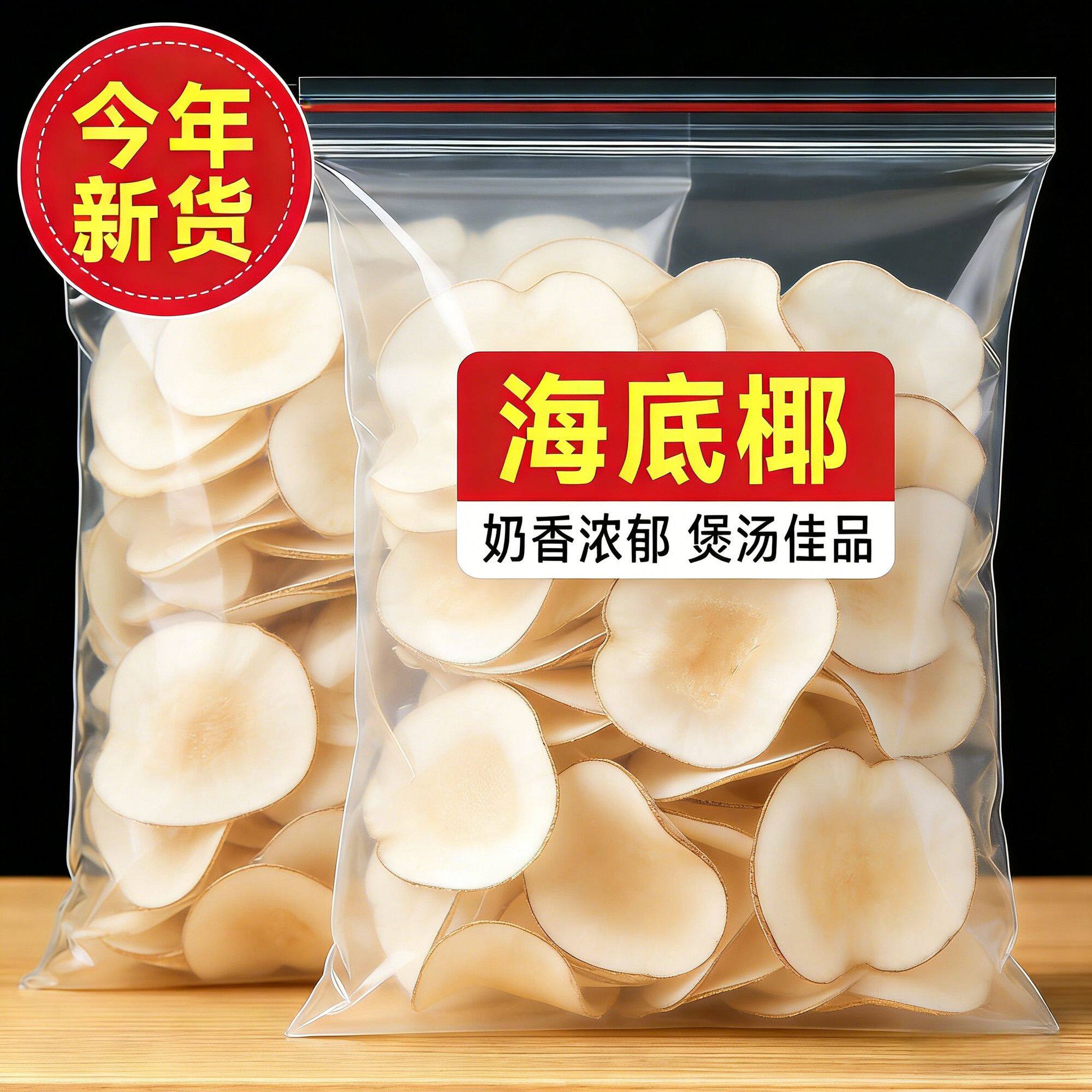 海底椰片新鲜海底椰片干煲汤材料浓香海底椰雪梨干膏汤包原料500g