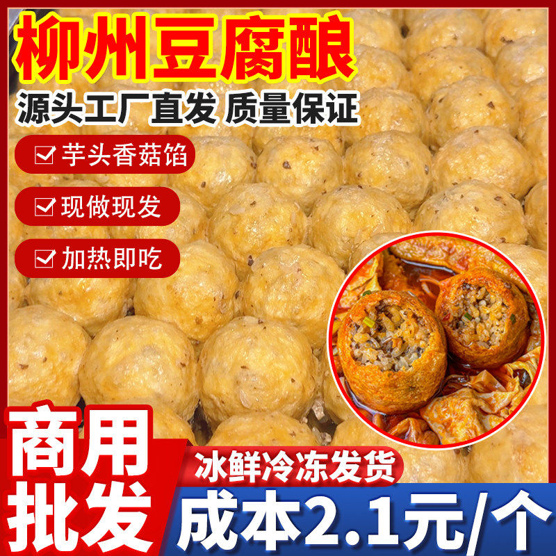 手工豆腐酿柳州螺蛳粉商用广西网红特色美食芋头香菇馅整箱 装