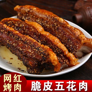 脆皮五花肉脆皮烤肉猪肉零食熟食即食香酥脆猪皮好吃网红美食小吃