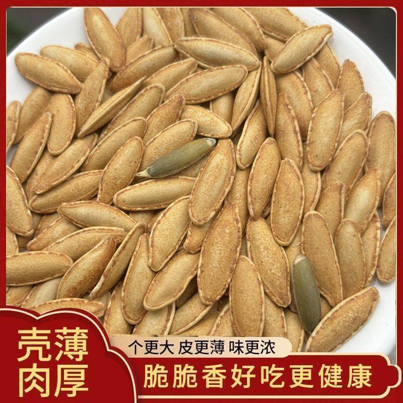美人甲南瓜子椒盐味香脆薄皮原味美人甲南瓜子坚果零食炒货批发价