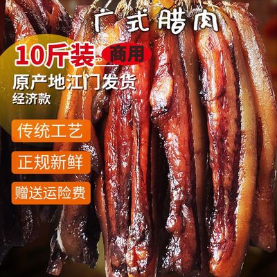 广式腊肉商用批发腊味酱肉广东腊肉猪腮肉腊肠特产广味蜡肉五花肉