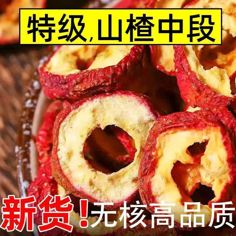 山楂干山楂片1000g新鲜天然无核山楂干片干果泡茶片新货散装零食