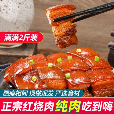 正宗东坡肉加热速食红烧肉下酒菜半成品菜熟食卤味小吃下饭菜