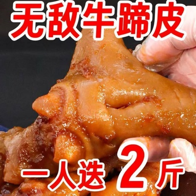 去骨无骨牛蹄皮五香牛掌皮牛肉蹄真空包包装开袋即食熟食下酒菜