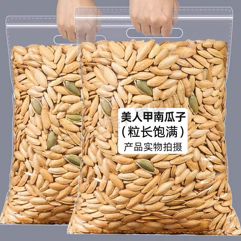 原味净重2斤】美人甲椒盐南瓜子大颗粒薄皮好嗑炒货坚果零食250g
