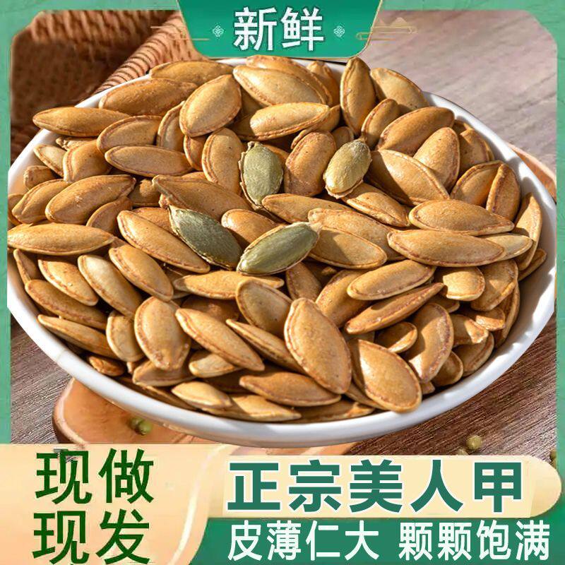 批发】正宗新货美人甲南瓜子椒盐南瓜籽休闲炒货坚果零食南瓜子
