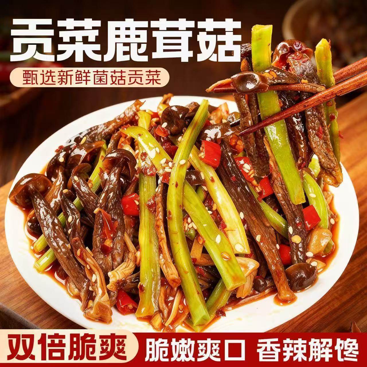 湖南贡菜鹿茸菇香辣过瘾魔芋爽低脂网红零食宿舍追剧下饭开袋即食,零食/坚果/特产,蔬菜干,淘宝优惠券,粉丝福利购,淘宝优惠卷