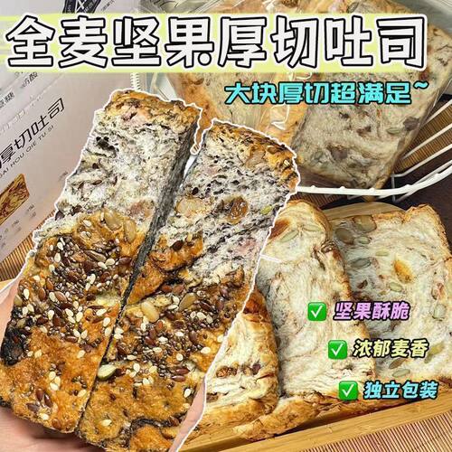 【一大箱】超厚切全麦坚果吐司面包爆料吐司手工制作早餐代餐零食