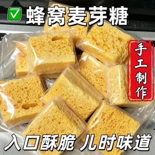 手工蜂窝糖老式蜂窝麦芽糖蜂巢糖焦糖酥糖咖啡伴侣拿铁焦糖块方糖