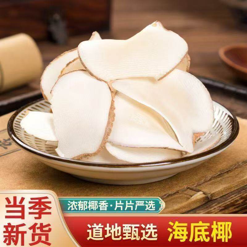 【新货原切】海南海底椰片新鲜干货无熏硫奶香海底椰商用批发煲汤