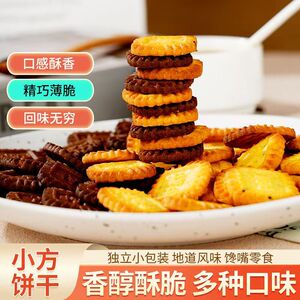 【前台接待零食】生椰拿铁薄脆饼干咖啡饼干解馋休闲零食下午茶点
