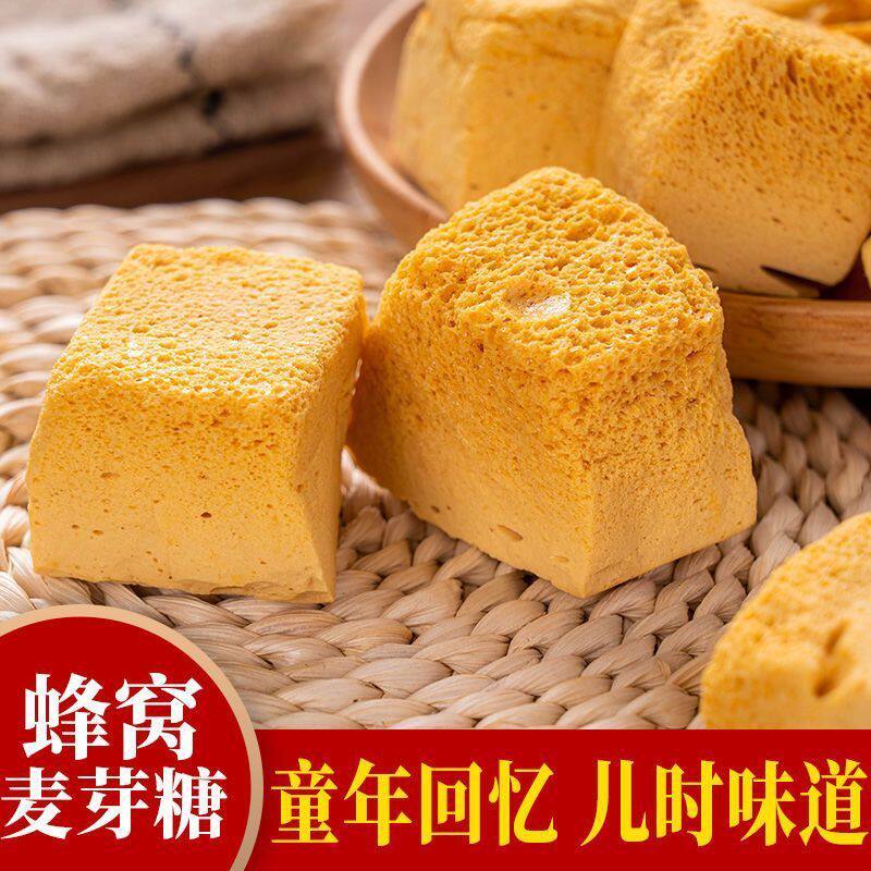 蜂窝糖块麦芽糖儿时味道奶茶店冲饮专用烘焙手工制作酥糖点心传统