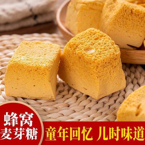 蜂窝糖块麦芽糖儿时味道奶茶店冲饮专用烘焙手工制作酥糖点心传统