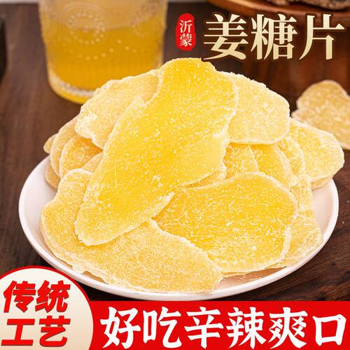 糖姜片纯正生姜片干即食姜糖片糖姜片干吃泡茶正宗手工山东特产