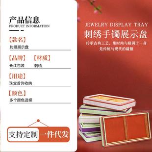 锦布带首饰盘盘宝玉器收纳首饰盒手镯展示道具盖戒指UTC盘饰珠品