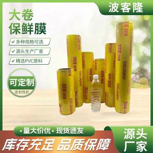 厂家供食品应级鲜保膜家用厨房超家商用02大卷保鲜膜工厂大量
