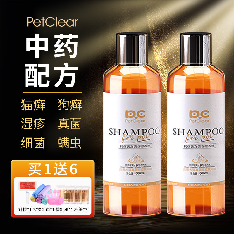 狗狗猫咪皮肤病药浴猫癣猫藓沐浴露宠物螨虫真菌感染专用泡澡浴液