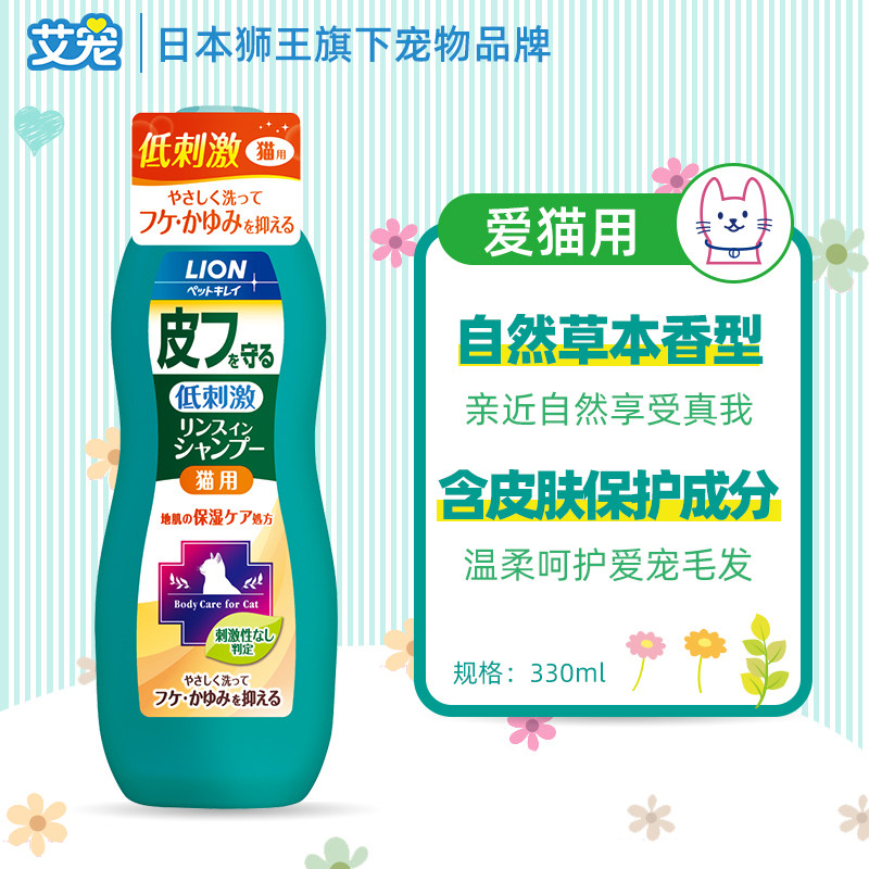【自营】猫咪沐浴露狮王宠物免洗浴液猫专用洗澡香波猫猫除臭养护
