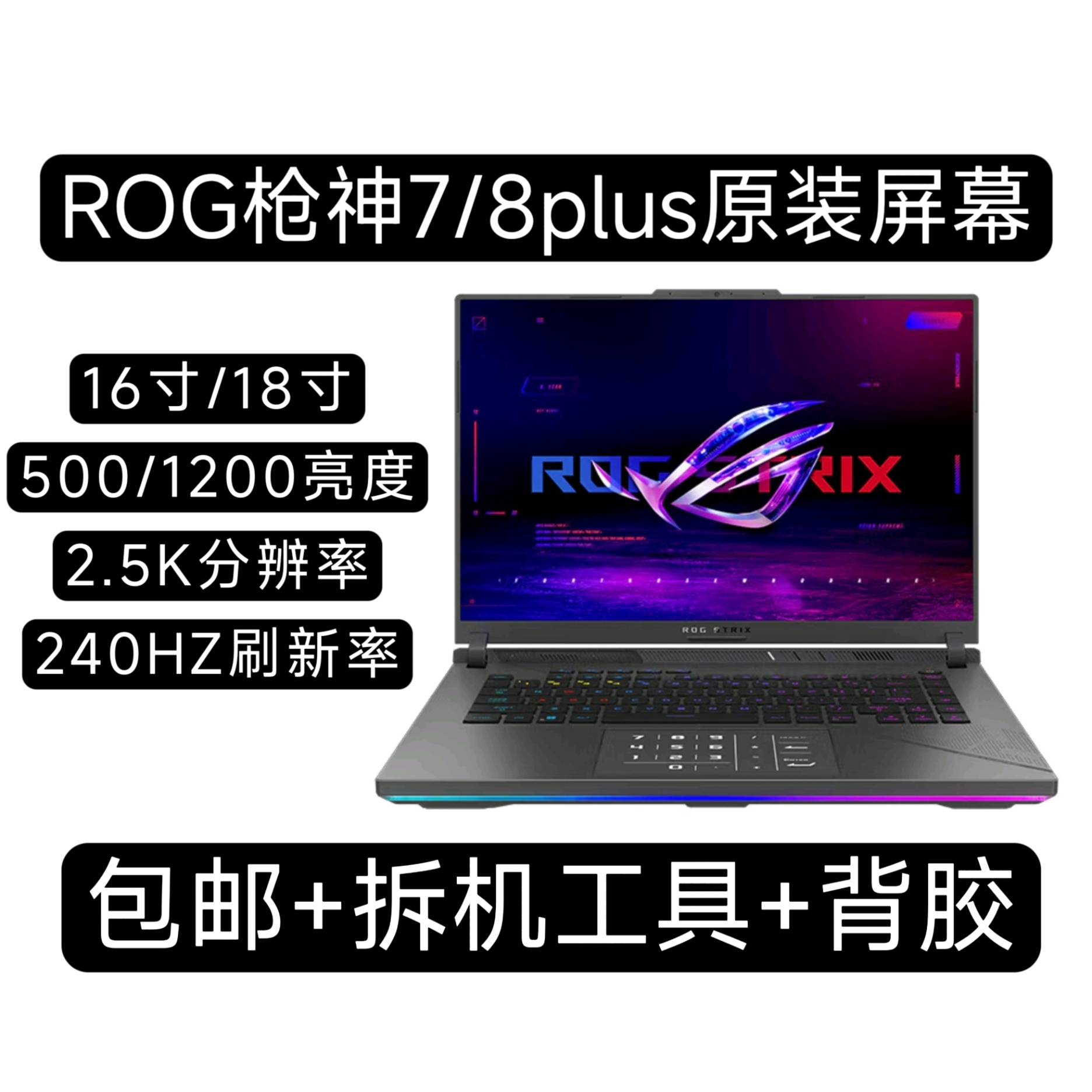 枪神7/8/9plus升级更换2.5K240HZminile屏幕NE180QDM-NM1/NZ2/NZ4
