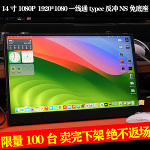 14寸1000亮度1080P便携显示器PS5显示器switch一线通拓展副屏娱乐