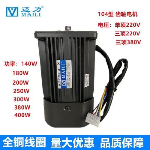 供应迈力6RK200GU-CF/6RK180RGU-CF迈力200W/180W齿轮减速 电机
