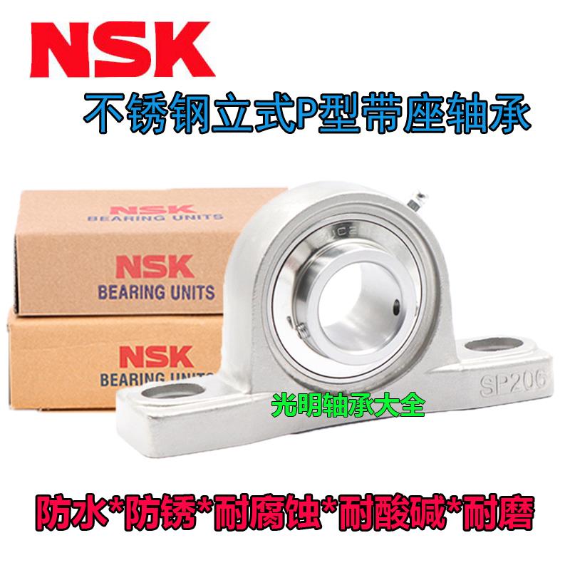 进口NSK不锈钢防水外球面立式带SP座轴承SUCP203 204 205 206 207