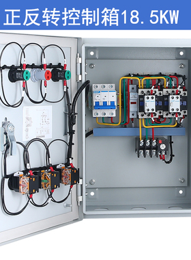 三相电机正反转带限位控制箱380V搅拌机卷扬机倒顺开关风机配电箱