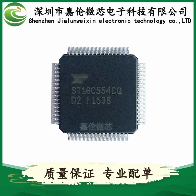 ST16C554CQ 一站式专业BOM表配单服务 TQFP-64封装