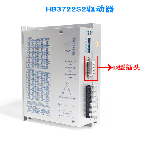 DSP数字式三相驱动器110/130步进电机驱动器HB3722S2 单相220V 7A