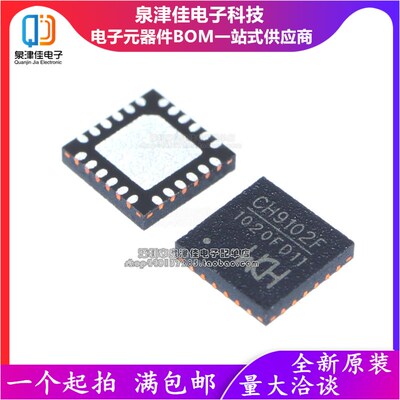 全新原装CH9102X/QFN28 CH9102F/QFN24可代替CP2102/2103/2104