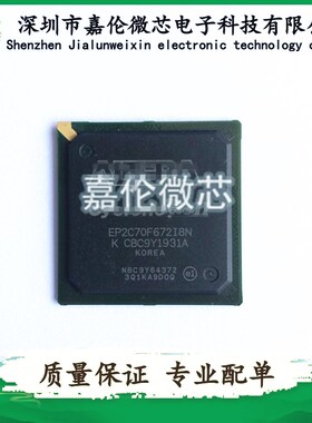 EP2C70F672I8N 封装672-BGA 嵌入式-FPGA编程门阵列