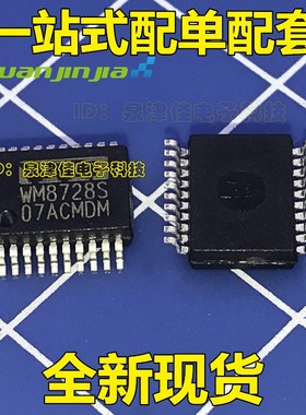 全新原装WM8728S WM8728SEDS WM8728 SSOP20 音频DAC 数模转换器