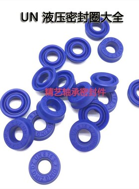 UN液压型聚氨酯液压油封un53x63x6 UNS35x45x6 油封 聚氨酯密封圈