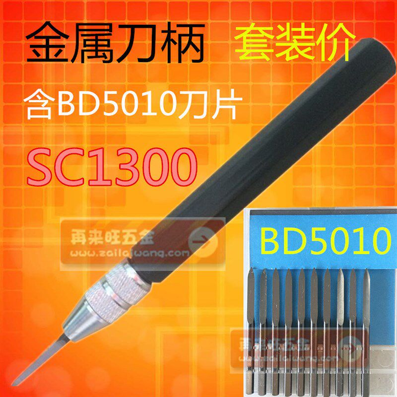 可调节三角刮刀BD5010刮刀去毛刺刀SC1300 SC8000修边刀SC1000
